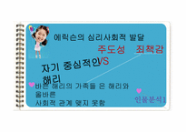 [교육심리] 교육심리의 관점에서 바라본 지붕뚫고 하이킥의 인물 분석-5