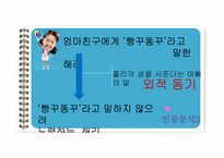 [교육심리] 교육심리의 관점에서 바라본 지붕뚫고 하이킥의 인물 분석-6