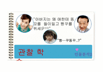 [교육심리] 교육심리의 관점에서 바라본 지붕뚫고 하이킥의 인물 분석-7