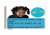 [교육심리] 교육심리의 관점에서 바라본 지붕뚫고 하이킥의 인물 분석-9