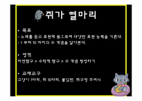 [영유아교수방법] 동물을 주제로 한 자연탐구-3
