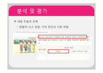 [초등교과교재연구및지도법] 교재분석 및 평가-7