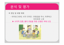 [초등교과교재연구및지도법] 교재분석 및 평가-8
