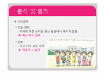 [초등교과교재연구및지도법] 교재분석 및 평가-10