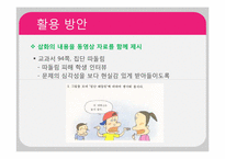 [초등교과교재연구및지도법] 교재분석 및 평가-11