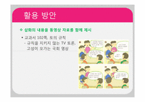[초등교과교재연구및지도법] 교재분석 및 평가-12