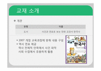[초등교과교재연구및지도법] 교재분석 및 평가-15