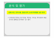 [초등교과교재연구및지도법] 교재분석 및 평가-18