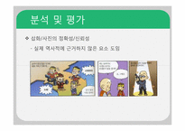 [초등교과교재연구및지도법] 교재분석 및 평가-19