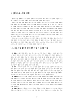 [교육평가] 평가자료의 수집 및 질적 판단 기준-2