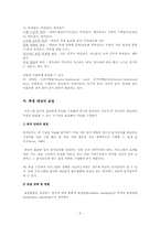 [교육평가] 평가자료의 수집 및 질적 판단 기준-6