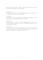 [교육평가] 평가자료의 수집 및 질적 판단 기준-10