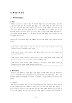 [교육평가] 평가자료의 수집 및 질적 판단 기준-12
