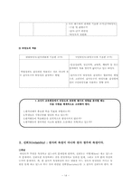 [교육평가] 평가자료의 수집 및 질적 판단 기준-15