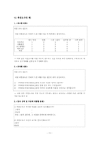 [교육평가] 평가자료의 수집 및 질적 판단 기준-20