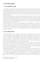 [도시행정] 오산시 마케팅-2