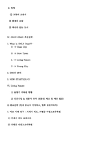 [도시행정] 오산시 마케팅-18