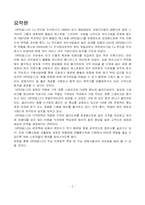 [서비스기업의 성공사례] VIPS(빕스)의 마케팅 성공사례-2