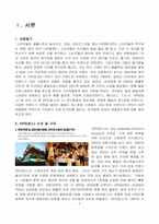 [서비스기업의 성공사례] VIPS(빕스)의 마케팅 성공사례-3