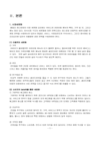 [서비스기업의 성공사례] VIPS(빕스)의 마케팅 성공사례-5