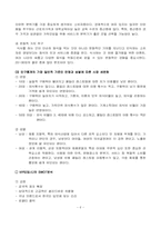 [서비스기업의 성공사례] VIPS(빕스)의 마케팅 성공사례-6
