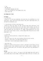 [서비스기업의 성공사례] VIPS(빕스)의 마케팅 성공사례-10