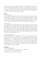 [서비스기업의 성공사례] VIPS(빕스)의 마케팅 성공사례-11