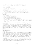 [서비스기업의 성공사례] VIPS(빕스)의 마케팅 성공사례-12