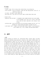 [서비스기업의 성공사례] VIPS(빕스)의 마케팅 성공사례-13