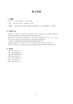 [서비스기업의 성공사례] VIPS(빕스)의 마케팅 성공사례-16