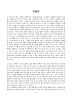 [서비스기업의 성공사례] VIPS(빕스)의 마케팅 성공사례-17