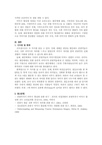 [레저심리] 관광 목적지 사전, 사후 이미지 차이와 이에 영향을 미치는 요인에 관한 연구 -광화문 광장을 중심으로-9