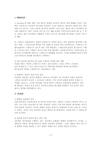 아웃백 스테이크하우스 마케팅전략-4