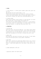 아웃백 스테이크하우스 마케팅전략-5