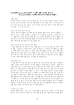 아웃백 스테이크하우스 마케팅전략-12