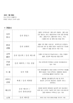 [인사관리] 웅진 HR 시스템 -평가 & 보상 시스템-3