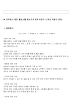 [인사관리] 웅진 HR 시스템 -평가 & 보상 시스템-4