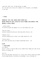 [인사관리] 웅진 HR 시스템 -평가 & 보상 시스템-5