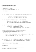 [인사관리] 웅진 HR 시스템 -평가 & 보상 시스템-7