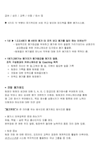 [인사관리] 웅진 HR 시스템 -평가 & 보상 시스템-8