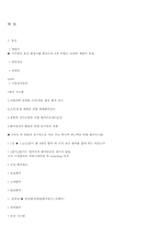 [인사관리] 웅진 HR 시스템 -평가 & 보상 시스템-12