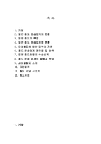 [국제물류] 일본의 철도 운송 시스템-2