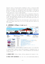 [국제물류] 일본의 철도 운송 시스템-11