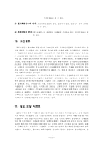 [국제물류] 일본의 철도 운송 시스템-12