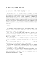[경제통합론] 안데스 공동시장-5
