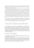 [경제통합론] 안데스 공동시장-6