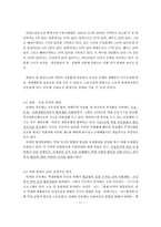 [경제통합론] 안데스 공동시장-14