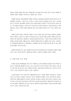 [경제통합론] 안데스 공동시장-16