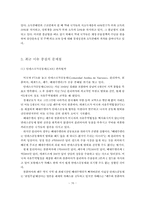 [경제통합론] 안데스 공동시장-19