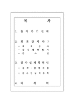 [회계학] 회계감사의 위협과 해결 방안-2